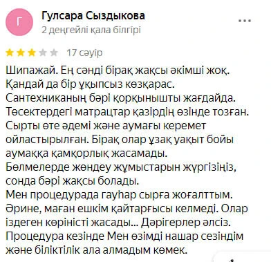 отзыв на санаторий Арай Делюкс Сарыагаш отзыв на санаторий Арай Делюкс Сарыагаш