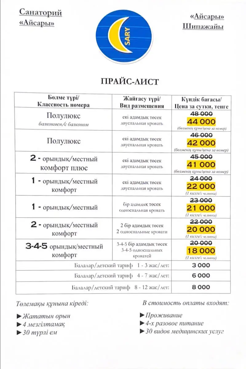 Санаторий Айсары Сарыагаш. Прайс Санаторий Айсары Сарыагаш. Прайс