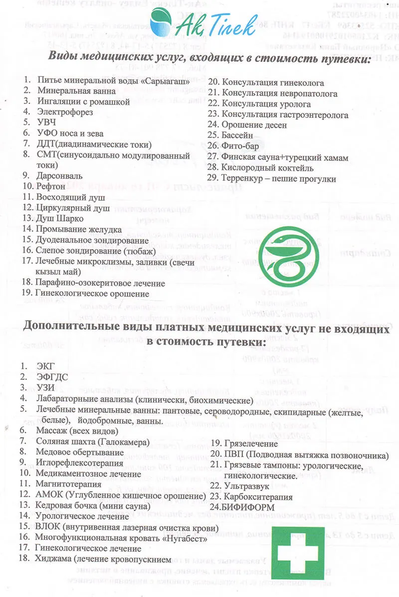 Санаторий Ақ Тілек Сарыагаш Санаторий Ақ Тілек Сарыагаш