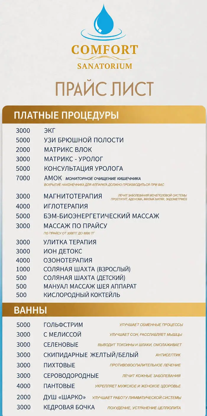 Санаторий Комфорт Сарыагаш