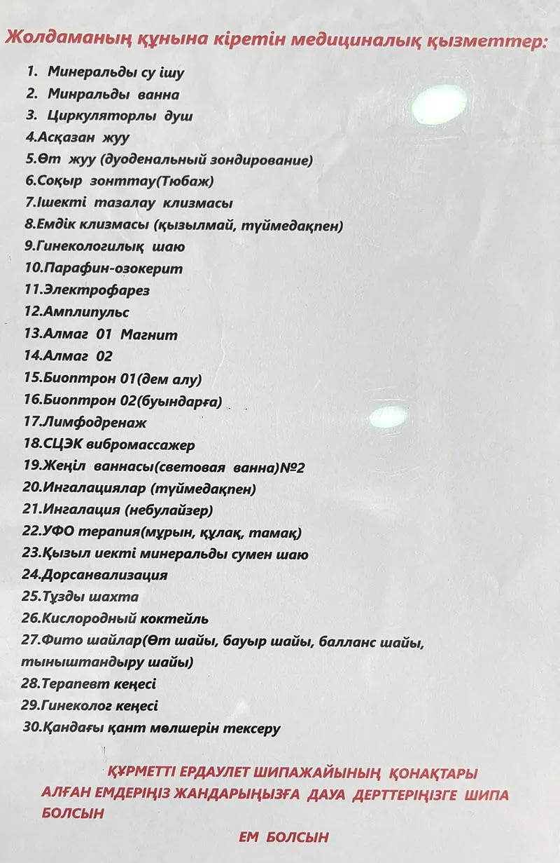 Санаторий Ердәулет Сарыагаш Санаторий Ердәулет Сарыагаш