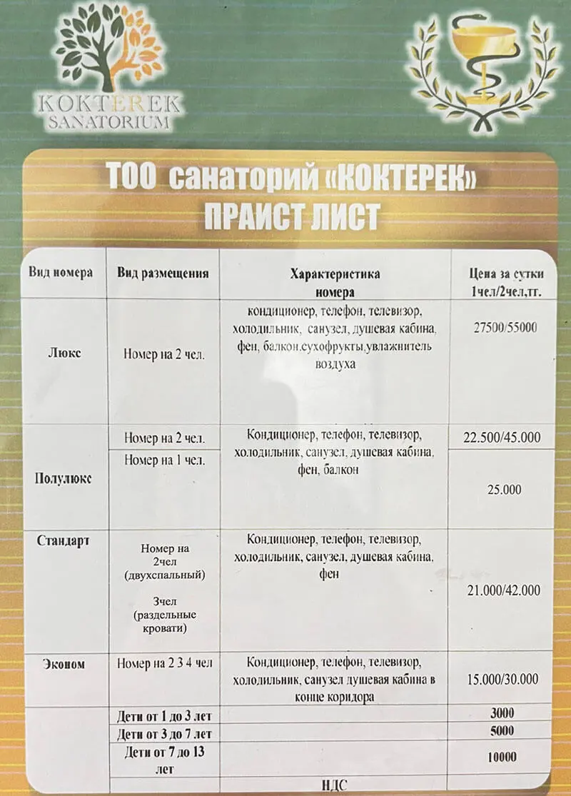 Санаторий Көктерек Сарыагаш. Прайс Санаторий Көктерек Сарыагаш. Прайс