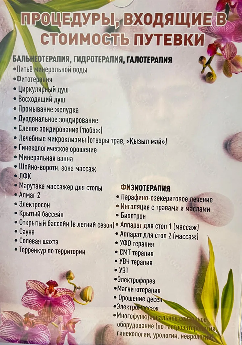 Санаторий Көктерек Сарыагаш. Лечение Санаторий Көктерек Сарыагаш. Лечение