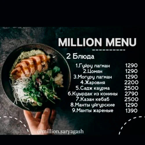 Ресторан Миллион меню Ресторан Миллион меню