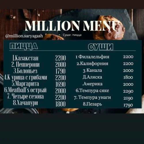 Ресторан Миллион меню Ресторан Миллион меню