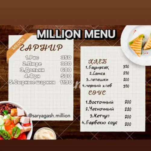Ресторан Миллион меню Ресторан Миллион меню