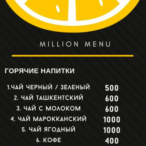 Ресторан Миллион меню Ресторан Миллион меню