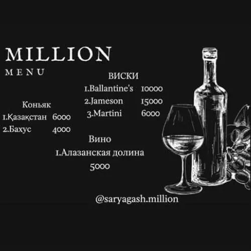 Ресторан Миллион меню Ресторан Миллион меню