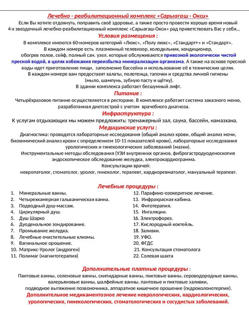 Санаторий Окси Сарыагаш Санаторий Окси Сарыагаш