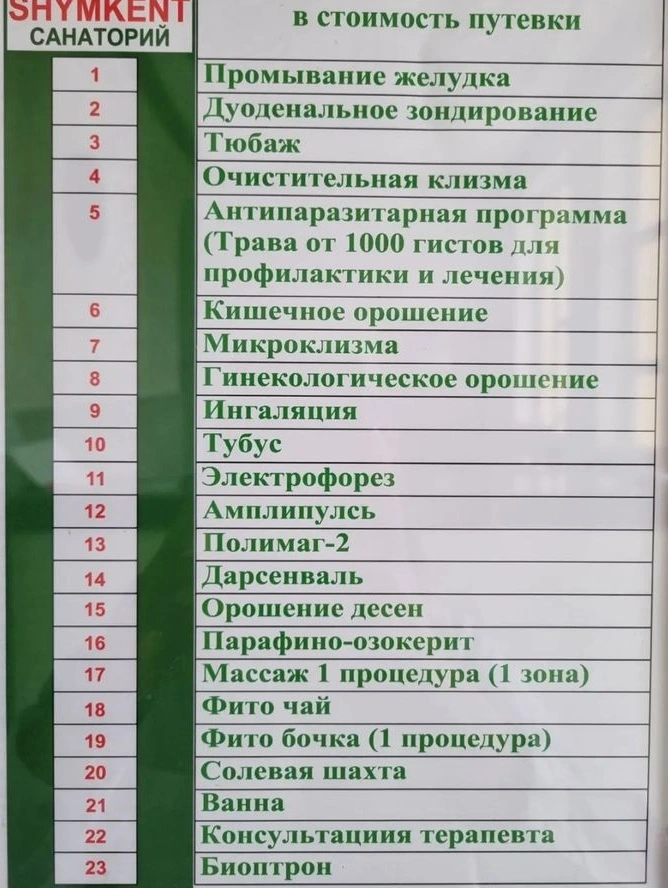Санаторий Шымкент Сарыагаш Санаторий Шымкент Сарыагаш